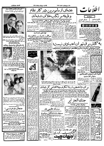 پرونده:Ettelaat13380531.pdf