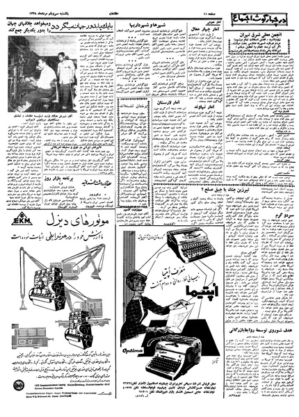 پرونده:Ettelaat13380531.pdf