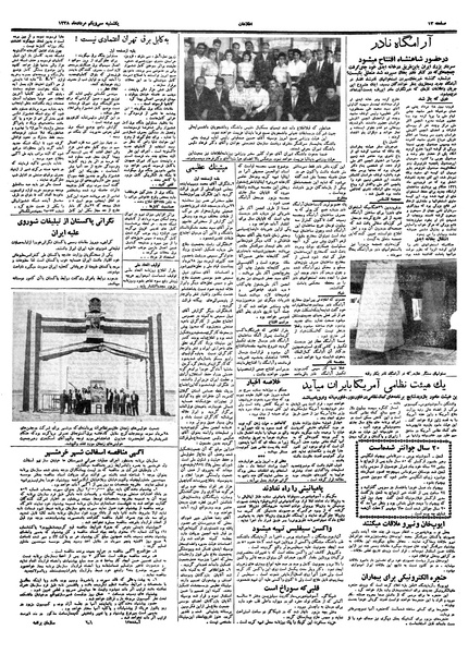 پرونده:Ettelaat13380531.pdf