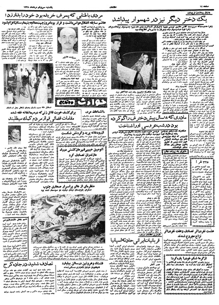 پرونده:Ettelaat13380531.pdf