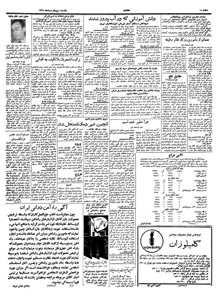 پرونده:Ettelaat13380531.pdf