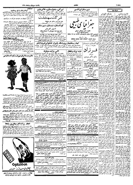 پرونده:Ettelaat13380531.pdf