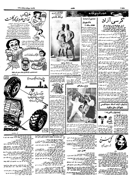 پرونده:Ettelaat13380531.pdf