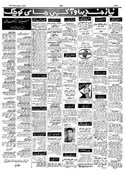 پرونده:Ettelaat13380531.pdf