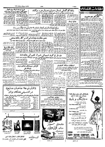 پرونده:Ettelaat13380531.pdf