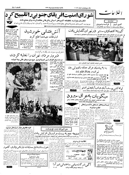 پرونده:Ettelaat13390114.pdf