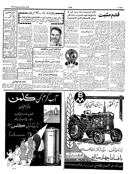 پرونده:Ettelaat13390114.pdf