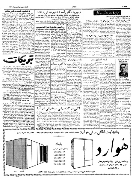 پرونده:Ettelaat13390114.pdf