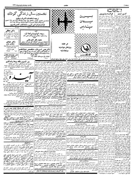 پرونده:Ettelaat13390114.pdf