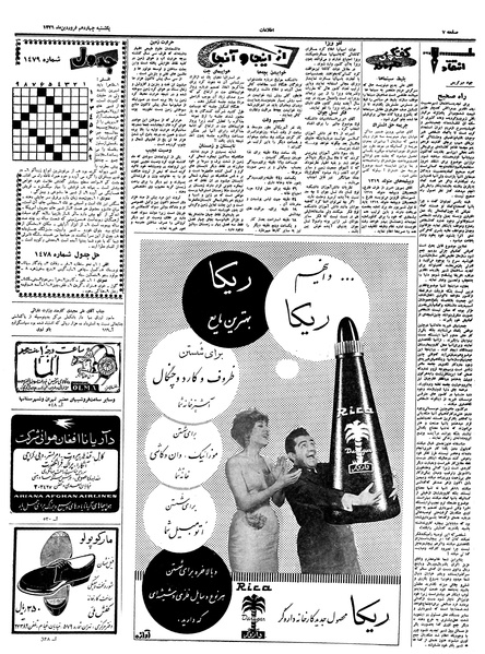 پرونده:Ettelaat13390114.pdf