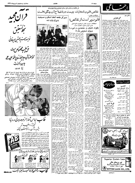 پرونده:Ettelaat13390622.pdf