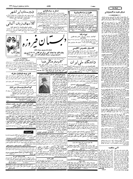 پرونده:Ettelaat13390622.pdf