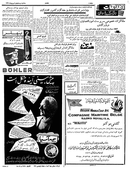 پرونده:Ettelaat13390622.pdf