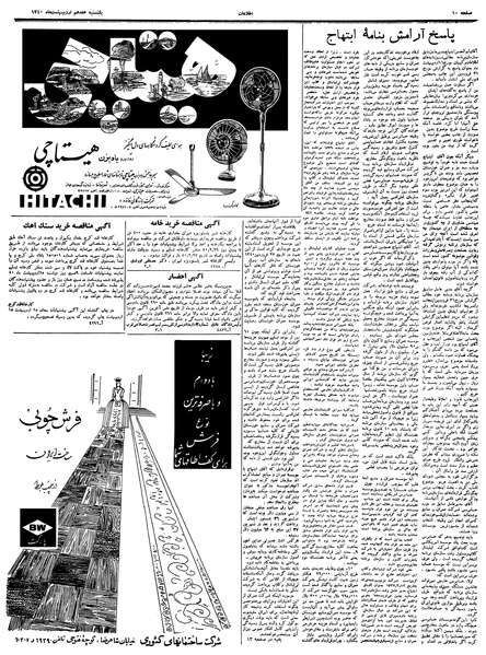 پرونده:Ettelaat13400217.pdf