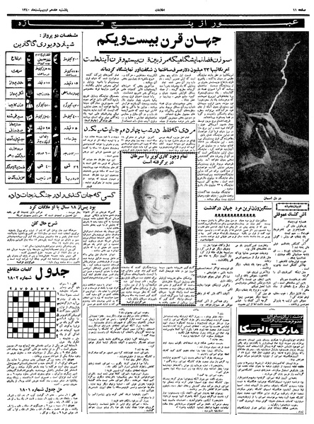 پرونده:Ettelaat13400217.pdf