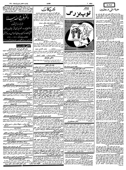 پرونده:Ettelaat13400217.pdf