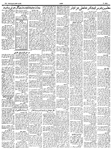 پرونده:Ettelaat13400217.pdf