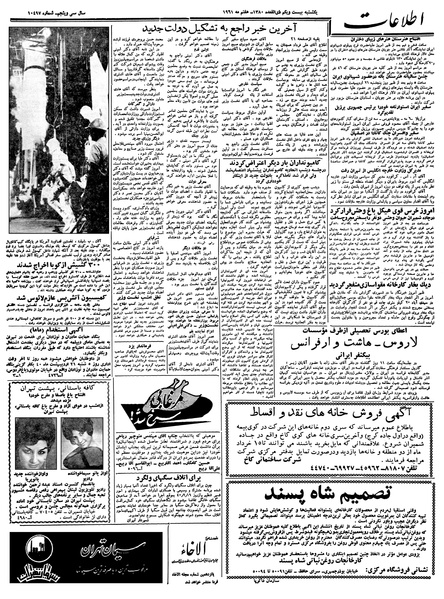 پرونده:Ettelaat13400217.pdf