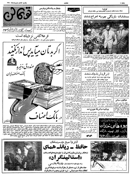 پرونده:Ettelaat13400217.pdf