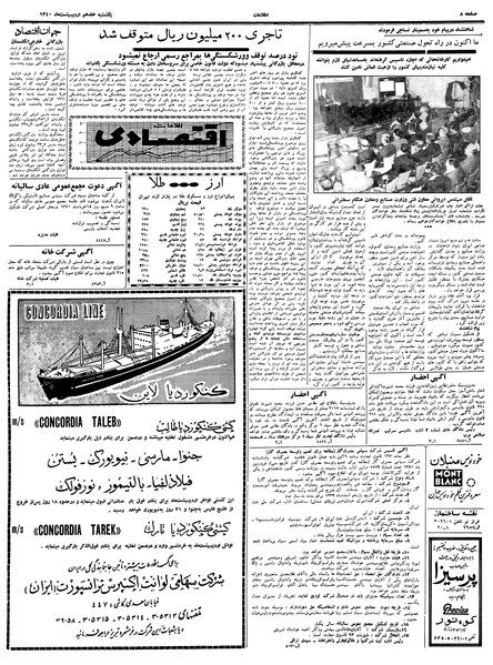 پرونده:Ettelaat13400217.pdf