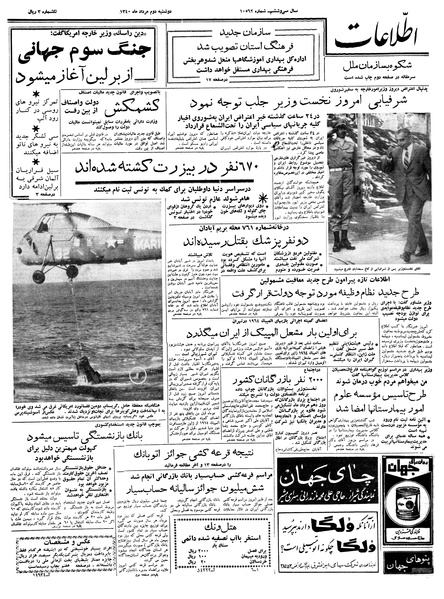 پرونده:Ettelaat13400502.pdf