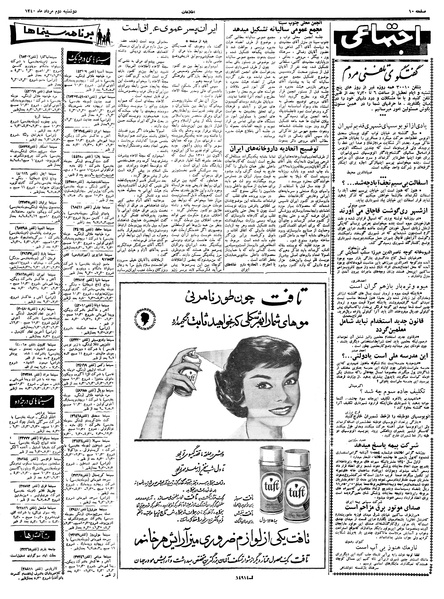 پرونده:Ettelaat13400502.pdf