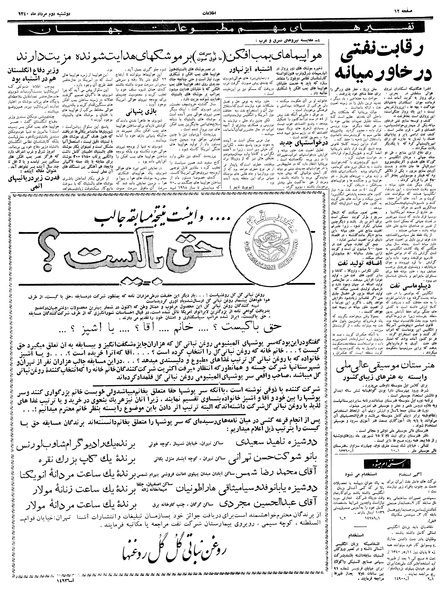 پرونده:Ettelaat13400502.pdf