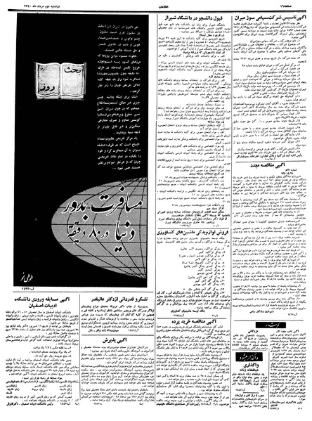 پرونده:Ettelaat13400502.pdf