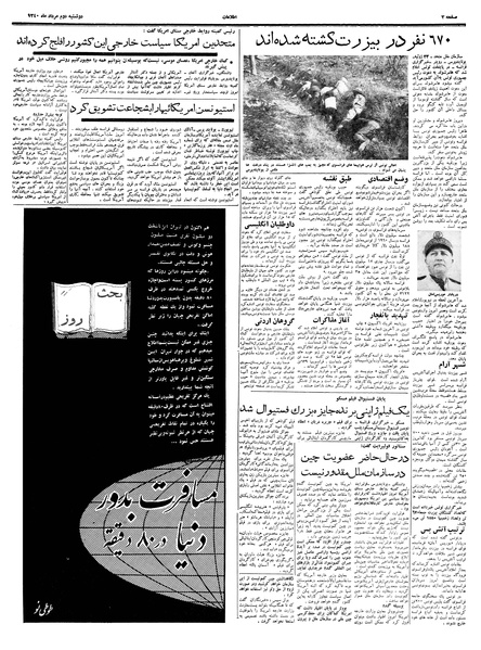 پرونده:Ettelaat13400502.pdf