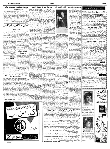 پرونده:Ettelaat13400502.pdf