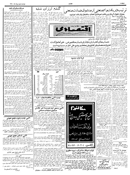 پرونده:Ettelaat13400502.pdf