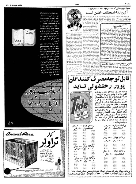 پرونده:Ettelaat13400502.pdf