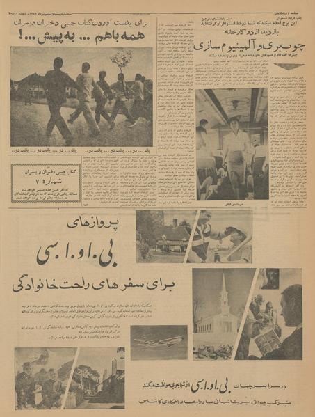 پرونده:Ettelaat13410426.pdf