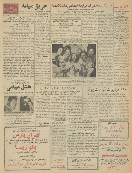 پرونده:Ettelaat13410426.pdf