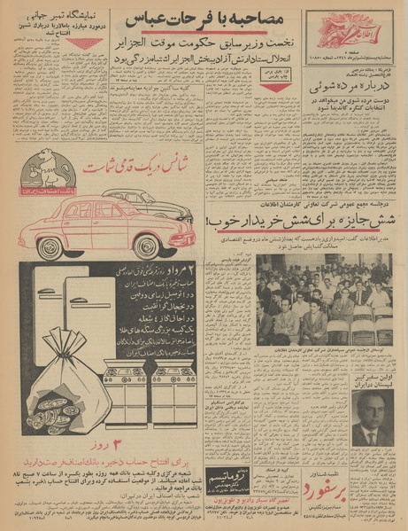 پرونده:Ettelaat13410426.pdf