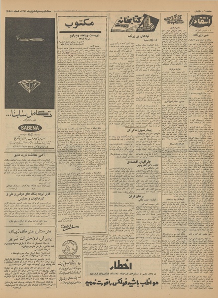 پرونده:Ettelaat13410426.pdf