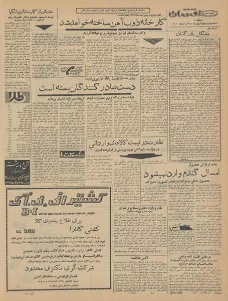 پرونده:Ettelaat13410426.pdf