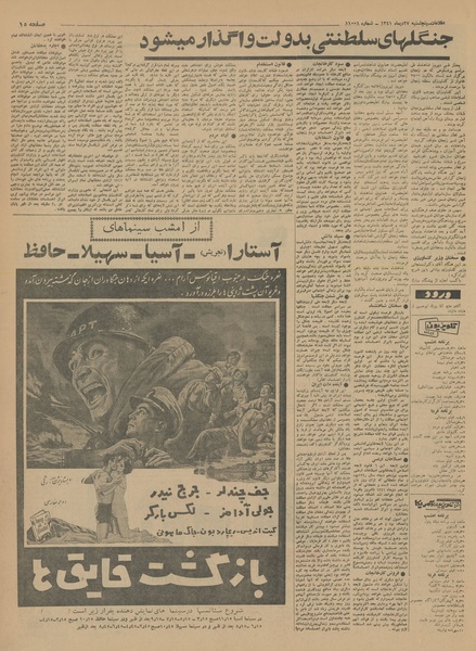 پرونده:Ettelaat13411027.pdf