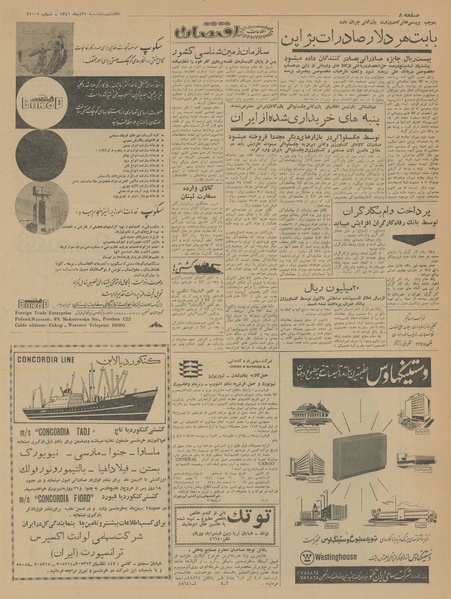 پرونده:Ettelaat13411027.pdf