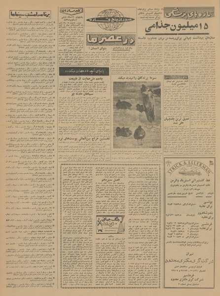 پرونده:Ettelaat13411027.pdf