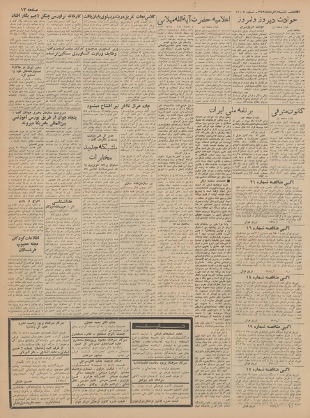 پرونده:Ettelaat13420315.pdf