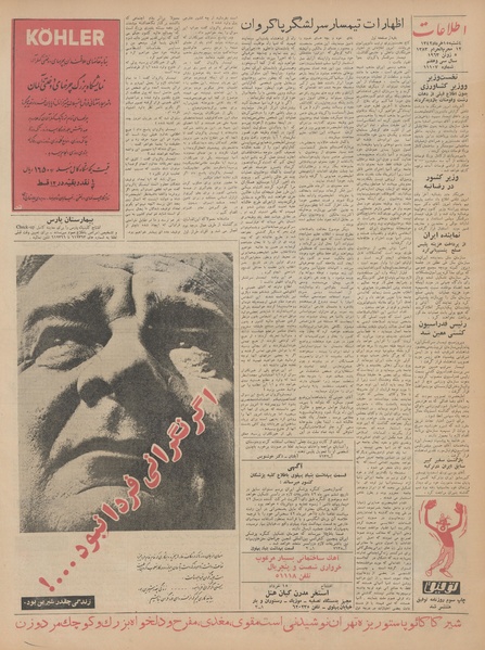 پرونده:Ettelaat13420315.pdf