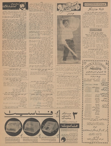 پرونده:Ettelaat13420315.pdf