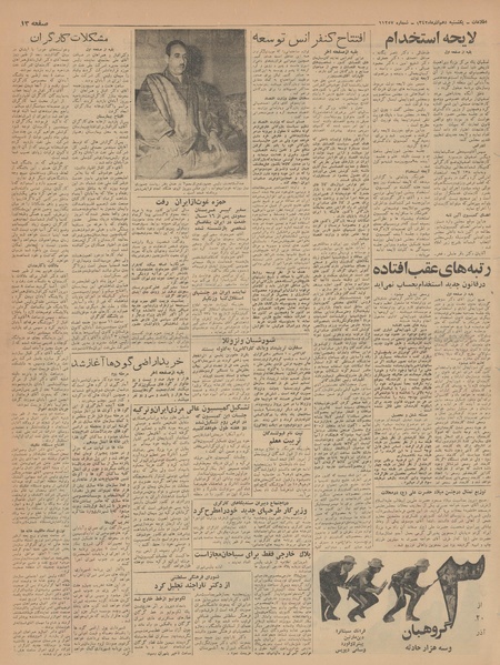 پرونده:Ettelaat13420910.pdf