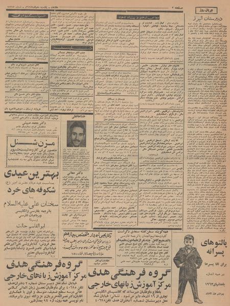 پرونده:Ettelaat13420910.pdf