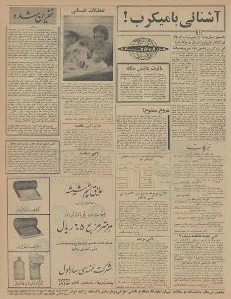 پرونده:Ettelaat13450415.pdf