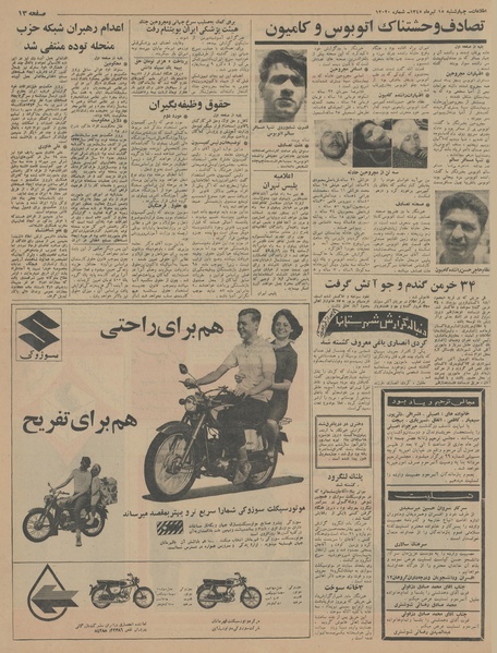 پرونده:Ettelaat13450415.pdf