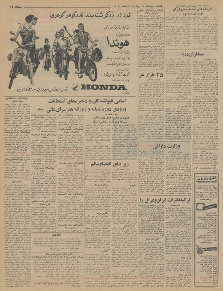 پرونده:Ettelaat13450415.pdf