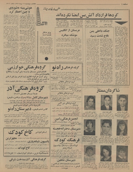 پرونده:Ettelaat13450415.pdf