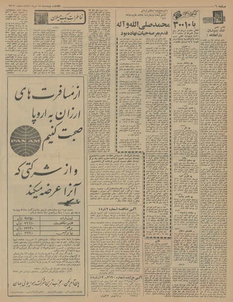 پرونده:Ettelaat13450415.pdf